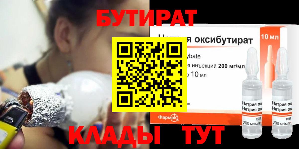 Балабаново  БУТИРАТ GHB  Вход с VPN 