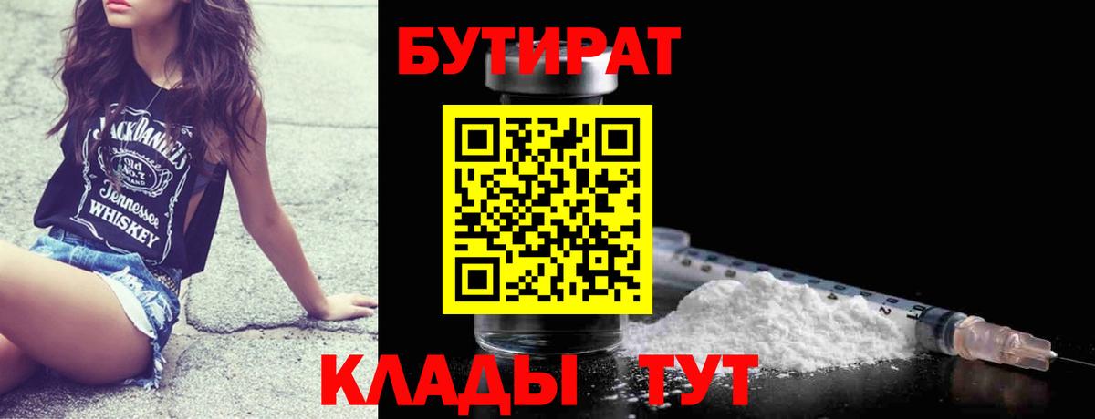 БУТИРАТ буратино Балабаново
