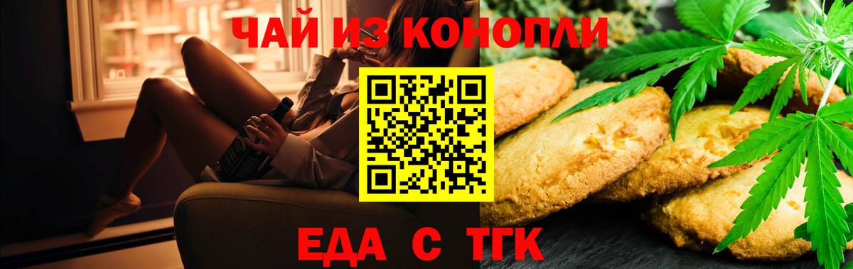 Еда ТГК марихуана Балабаново