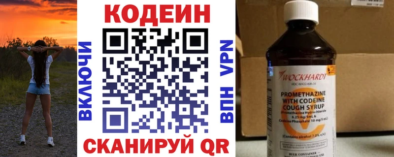 Кодеин Purple Drank  кракен ONION  Балабаново 