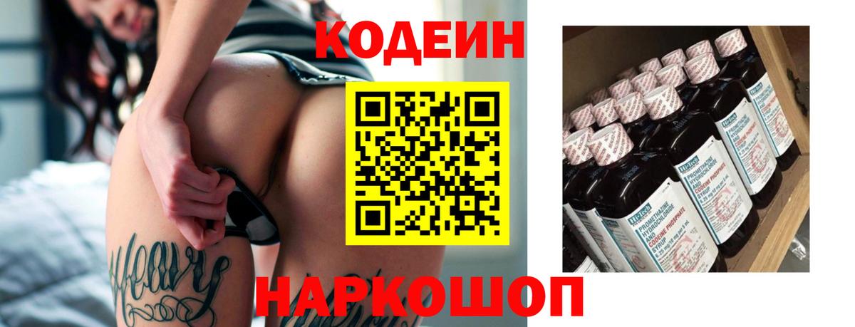 купить наркотики сайты  Кодеин Purple Drank  Кодеиновый сироп Lean напиток Lean (лин)  Вход с VPN  Балабаново 
