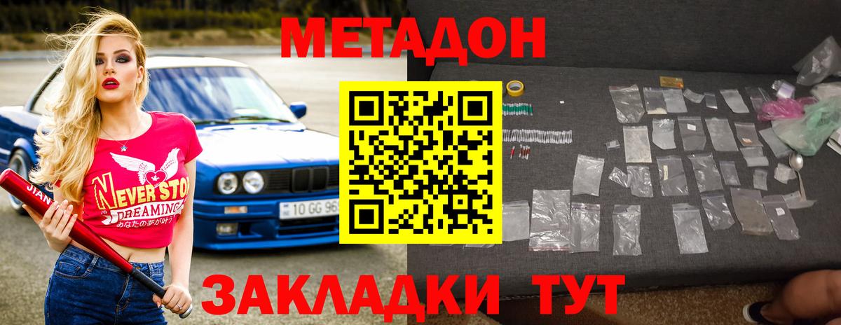 Метадон methadone  Метадон methadone  Балабаново 