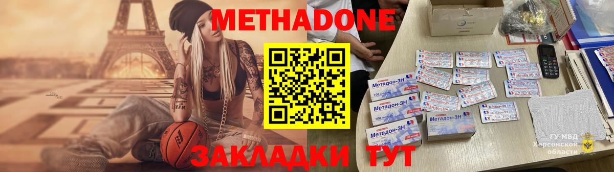 Метадон VHQ  Метадон methadone  Балабаново  нарко площадка клад  Вход с VPN 